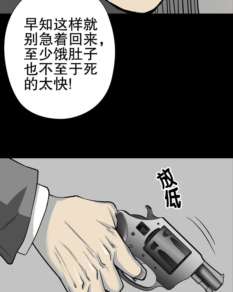 《高陵先生》漫画最新章节第75章老仇人免费下拉式在线观看章节第【70】张图片