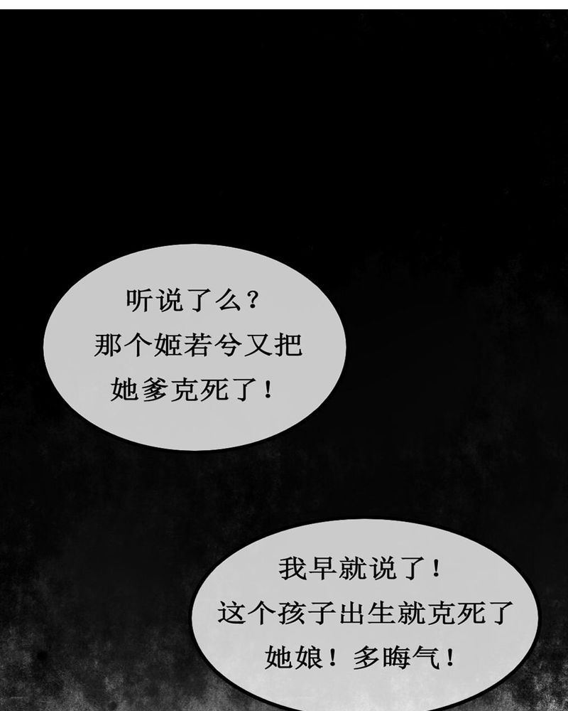 《夜未央》漫画最新章节第4章免费下拉式在线观看章节第【31】张图片