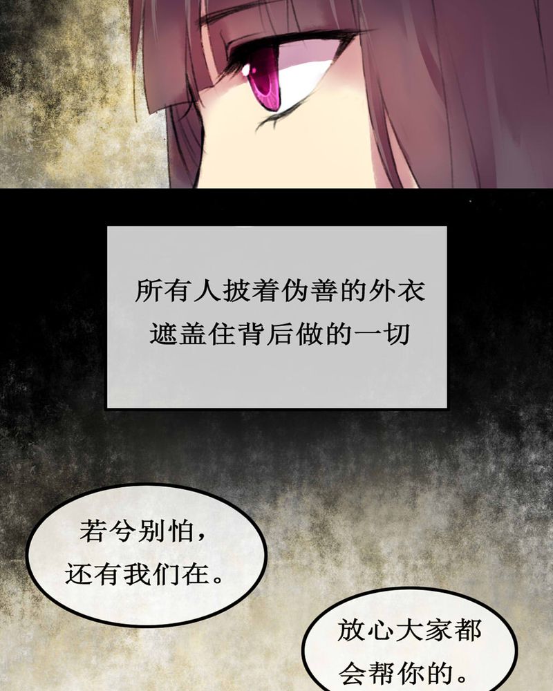 《夜未央》漫画最新章节第4章免费下拉式在线观看章节第【27】张图片