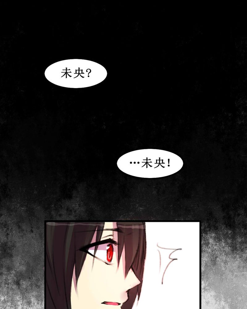 《夜未央》漫画最新章节第11章免费下拉式在线观看章节第【37】张图片