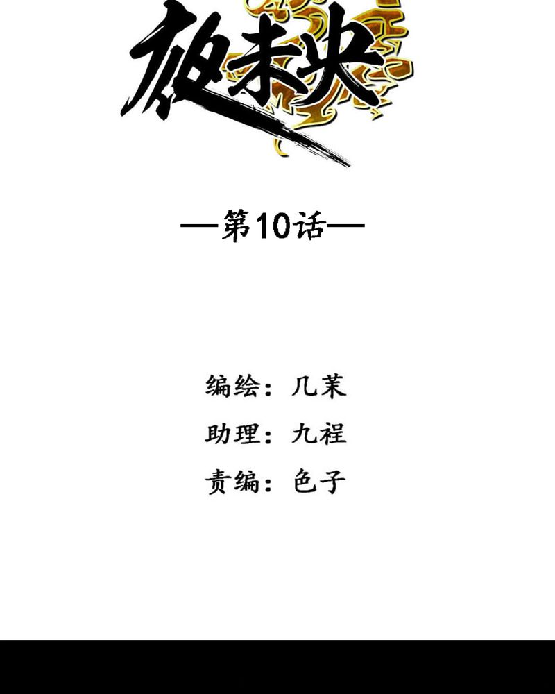 《夜未央》漫画最新章节第11章免费下拉式在线观看章节第【38】张图片