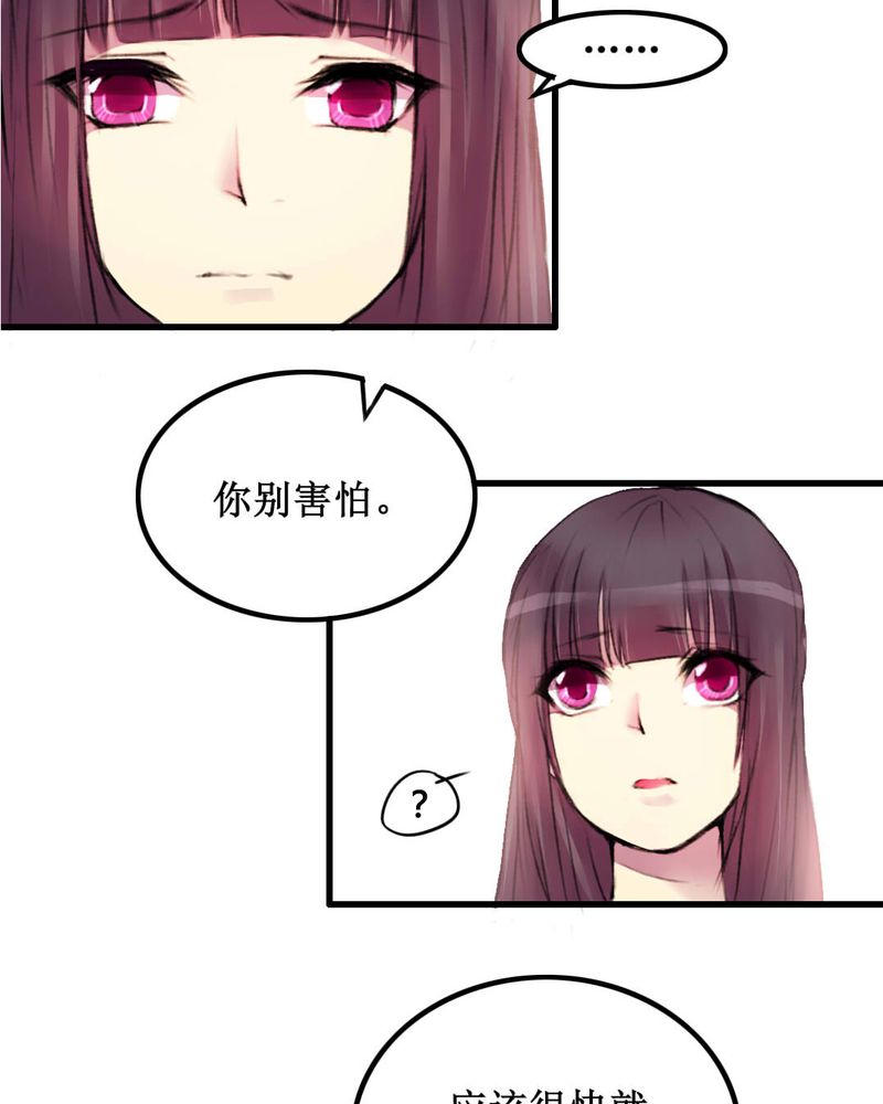 《夜未央》漫画最新章节第14章免费下拉式在线观看章节第【21】张图片