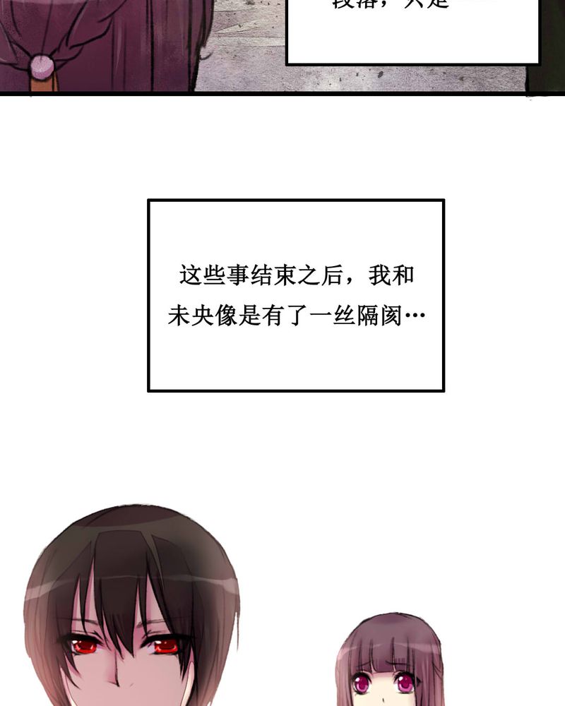 《夜未央》漫画最新章节第21章免费下拉式在线观看章节第【24】张图片