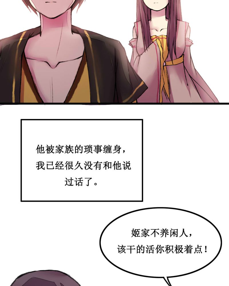 《夜未央》漫画最新章节第21章免费下拉式在线观看章节第【23】张图片