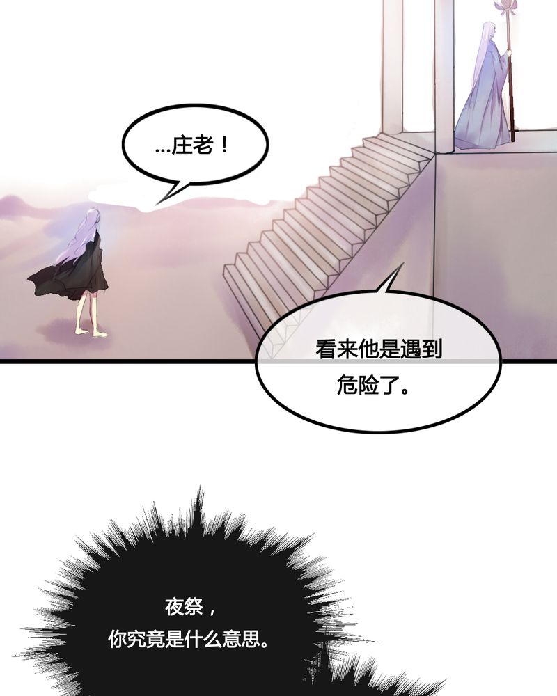 《夜未央》漫画最新章节第30章免费下拉式在线观看章节第【4】张图片