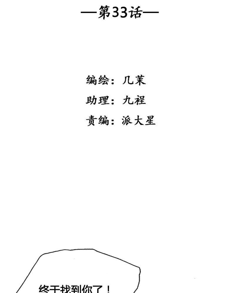 《夜未央》漫画最新章节第33章免费下拉式在线观看章节第【30】张图片