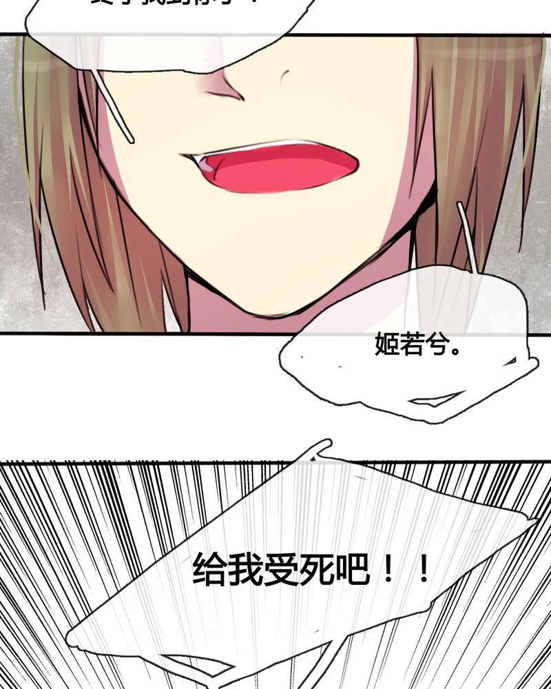 《夜未央》漫画最新章节第33章免费下拉式在线观看章节第【29】张图片