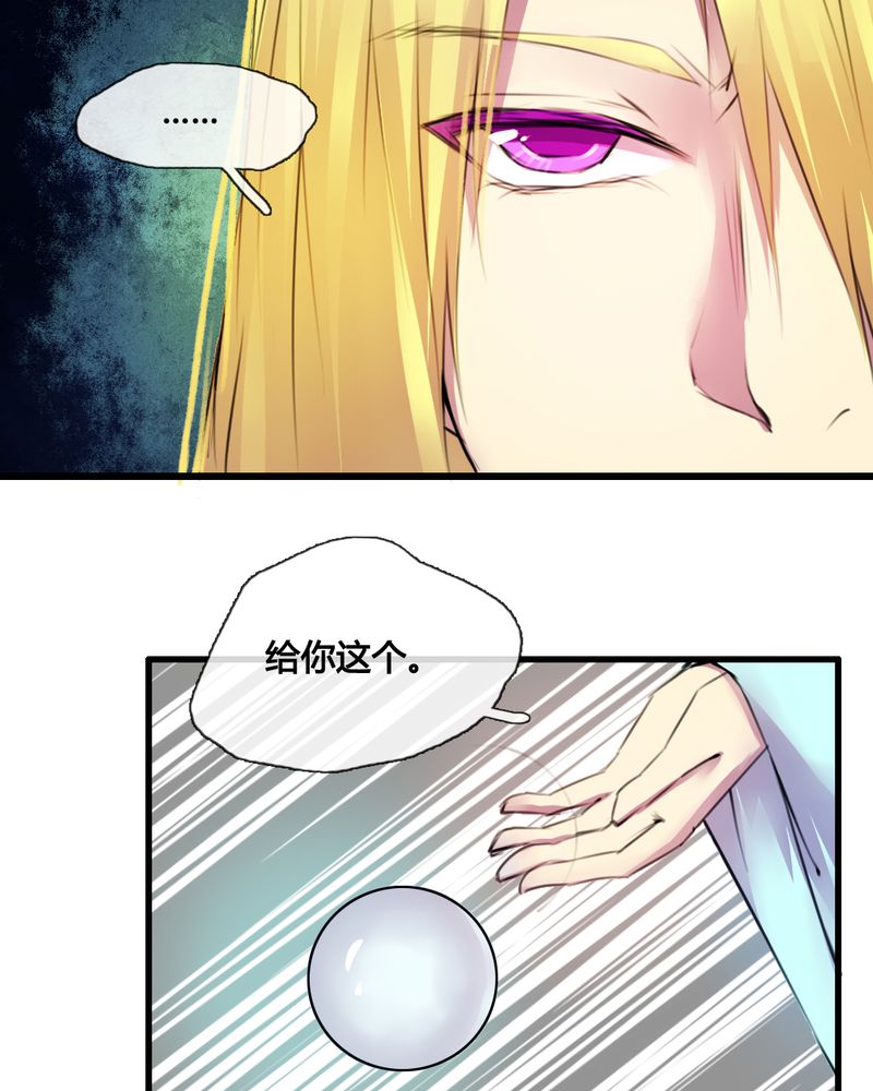 《夜未央》漫画最新章节第38章免费下拉式在线观看章节第【34】张图片