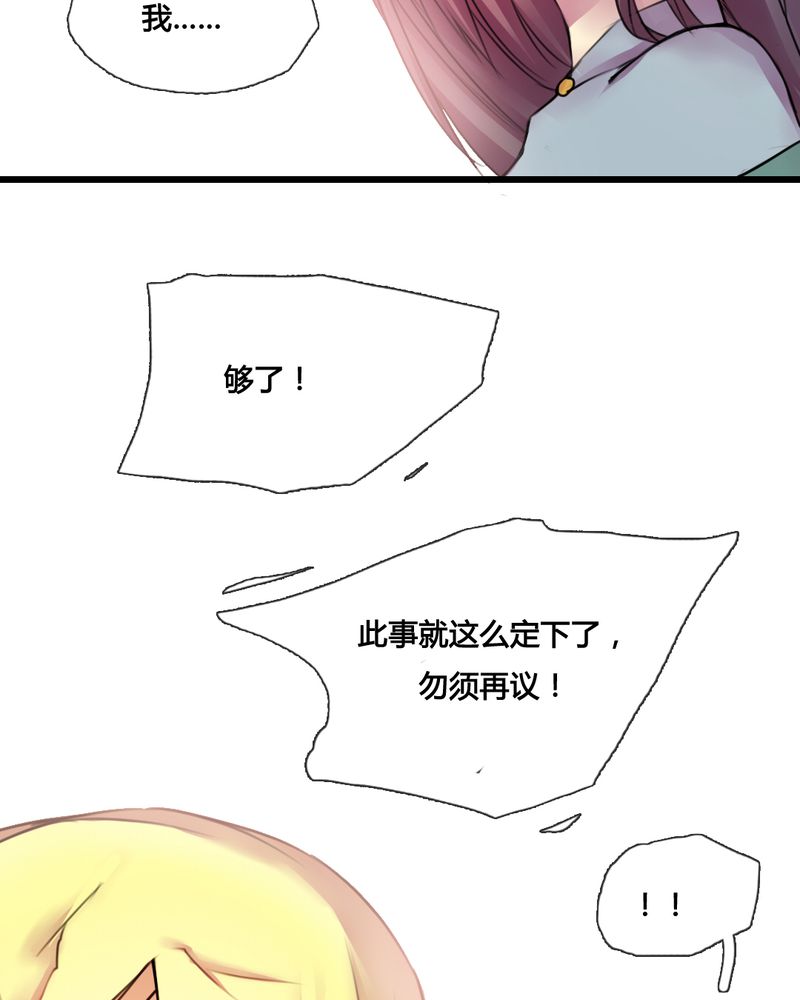 《夜未央》漫画最新章节第43章免费下拉式在线观看章节第【34】张图片