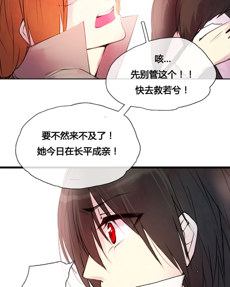 《夜未央》漫画最新章节第43章免费下拉式在线观看章节第【13】张图片