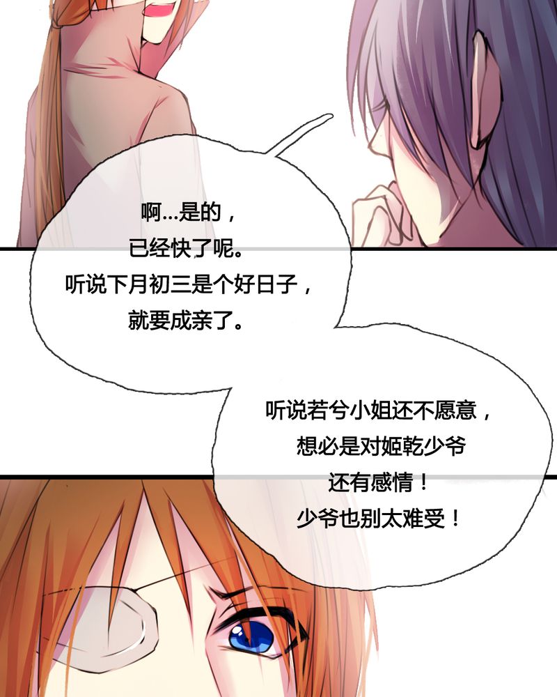 《夜未央》漫画最新章节第43章免费下拉式在线观看章节第【28】张图片