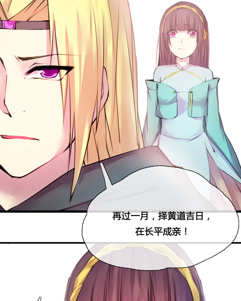 《夜未央》漫画最新章节第43章免费下拉式在线观看章节第【33】张图片