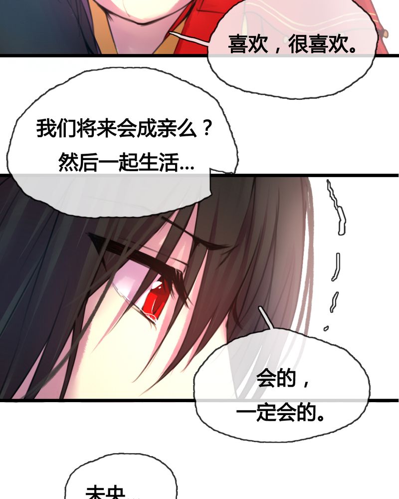 《夜未央》漫画最新章节第45章免费下拉式在线观看章节第【6】张图片