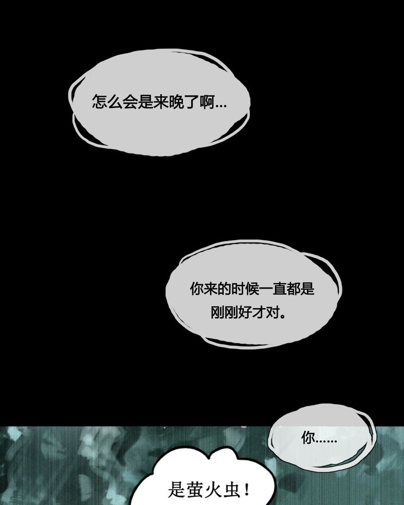 《夜未央》漫画最新章节第45章免费下拉式在线观看章节第【24】张图片