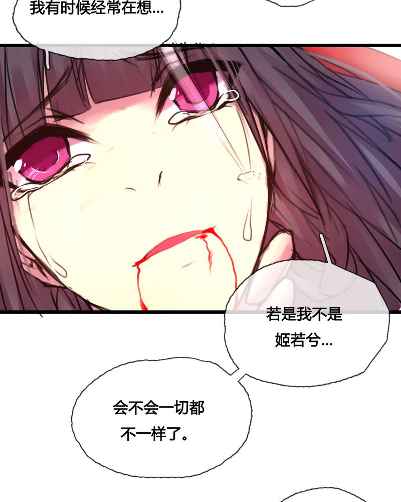 《夜未央》漫画最新章节第45章免费下拉式在线观看章节第【27】张图片