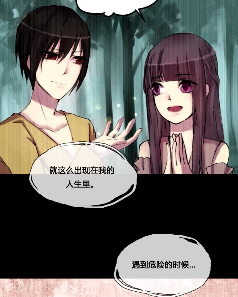 《夜未央》漫画最新章节第45章免费下拉式在线观看章节第【23】张图片