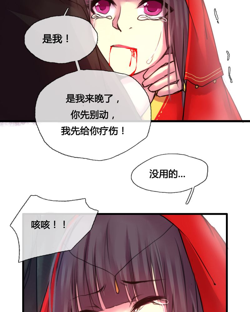 《夜未央》漫画最新章节第45章免费下拉式在线观看章节第【31】张图片