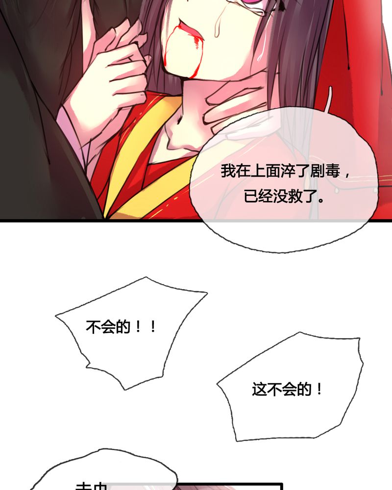 《夜未央》漫画最新章节第45章免费下拉式在线观看章节第【29】张图片