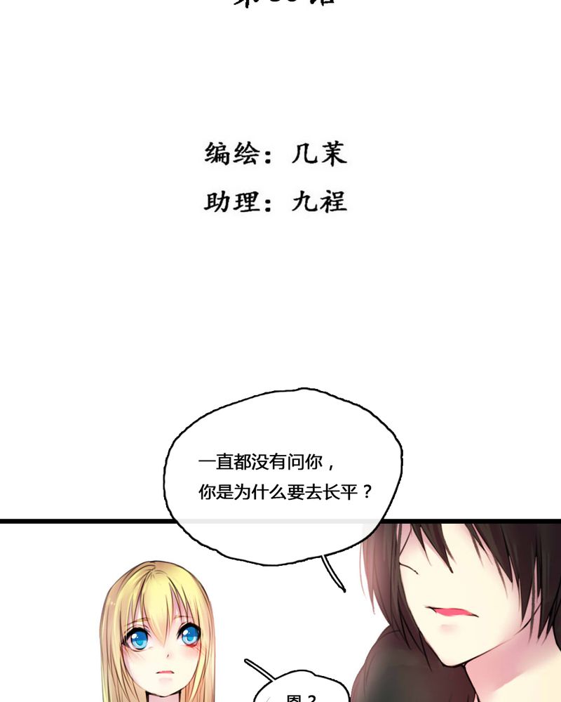 《夜未央》漫画最新章节第50章免费下拉式在线观看章节第【31】张图片