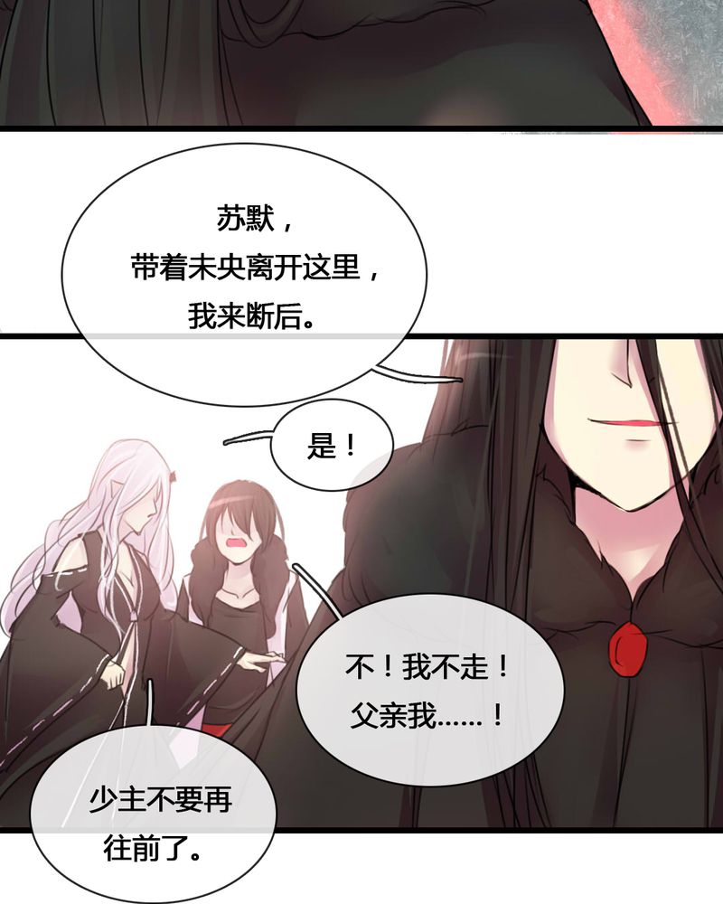 《夜未央》漫画最新章节第55章免费下拉式在线观看章节第【34】张图片