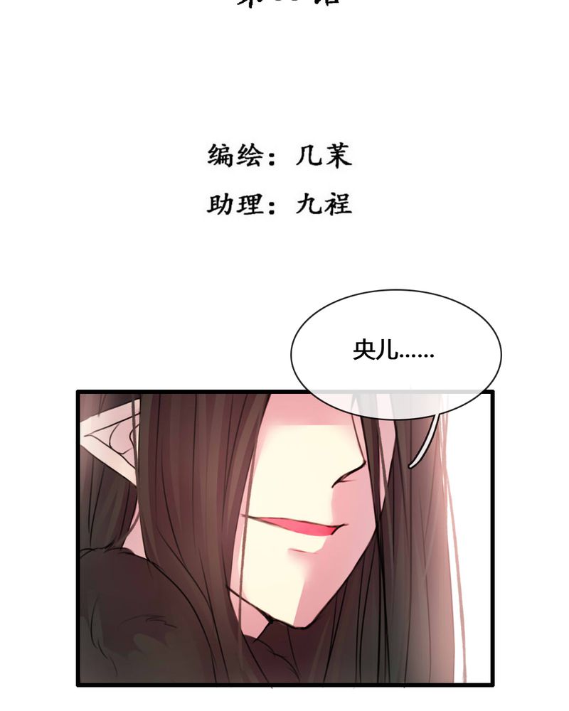 《夜未央》漫画最新章节第55章免费下拉式在线观看章节第【36】张图片