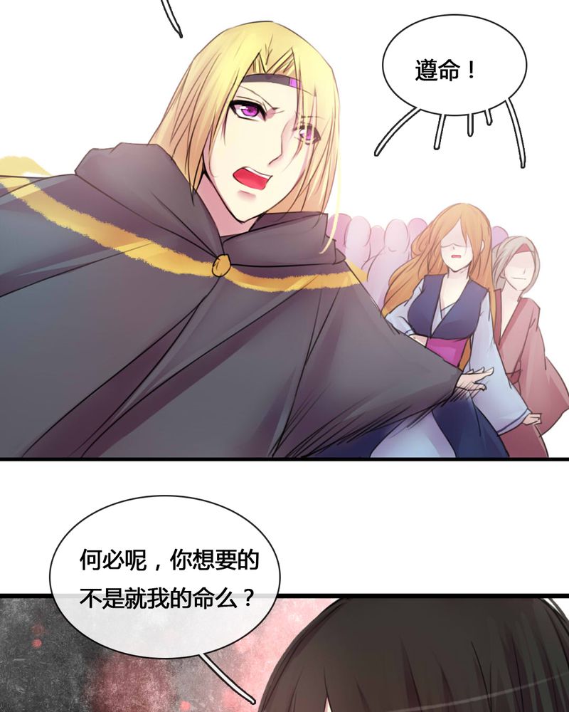 《夜未央》漫画最新章节第55章免费下拉式在线观看章节第【31】张图片