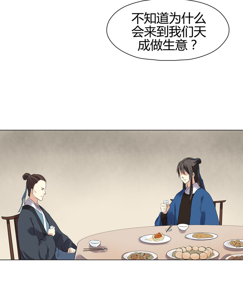 《大明1617》漫画最新章节第20章免费下拉式在线观看章节第【25】张图片