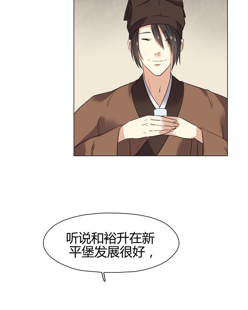 《大明1617》漫画最新章节第20章免费下拉式在线观看章节第【29】张图片