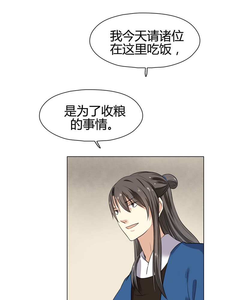 《大明1617》漫画最新章节第20章免费下拉式在线观看章节第【24】张图片