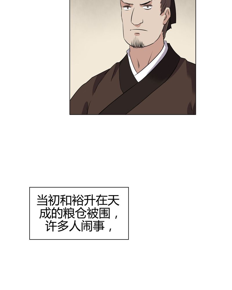 《大明1617》漫画最新章节第20章免费下拉式在线观看章节第【34】张图片