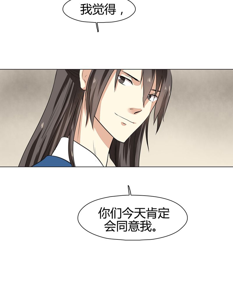 《大明1617》漫画最新章节第20章免费下拉式在线观看章节第【21】张图片