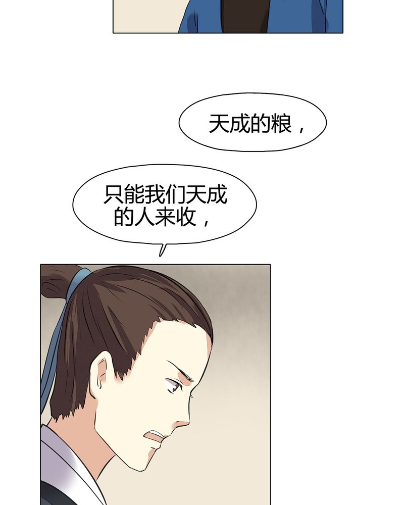 《大明1617》漫画最新章节第20章免费下拉式在线观看章节第【23】张图片