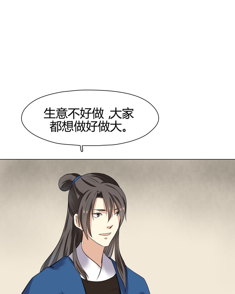 《大明1617》漫画最新章节第20章免费下拉式在线观看章节第【28】张图片