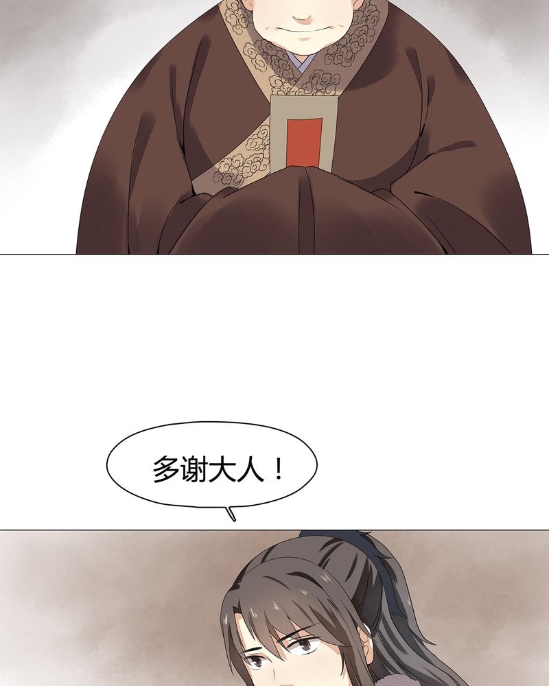 《大明1617》漫画最新章节第13章免费下拉式在线观看章节第【24】张图片