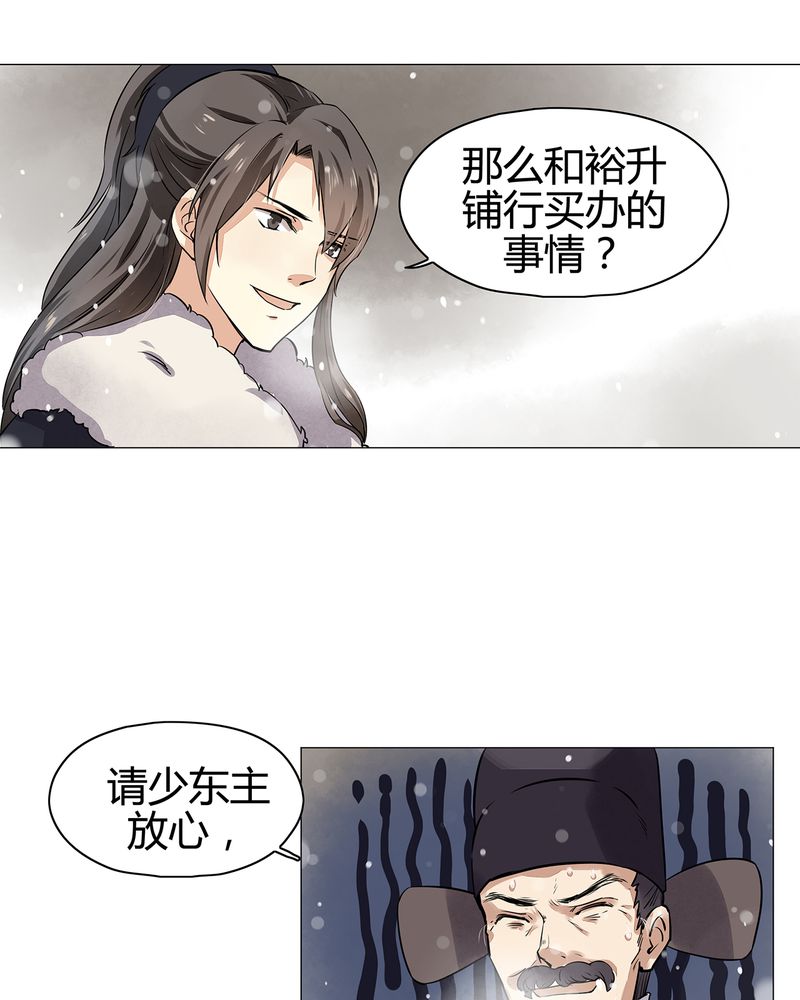 《大明1617》漫画最新章节第13章免费下拉式在线观看章节第【14】张图片