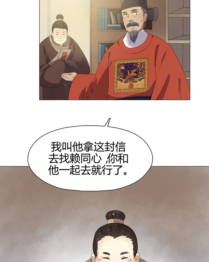 《大明1617》漫画最新章节第13章免费下拉式在线观看章节第【25】张图片