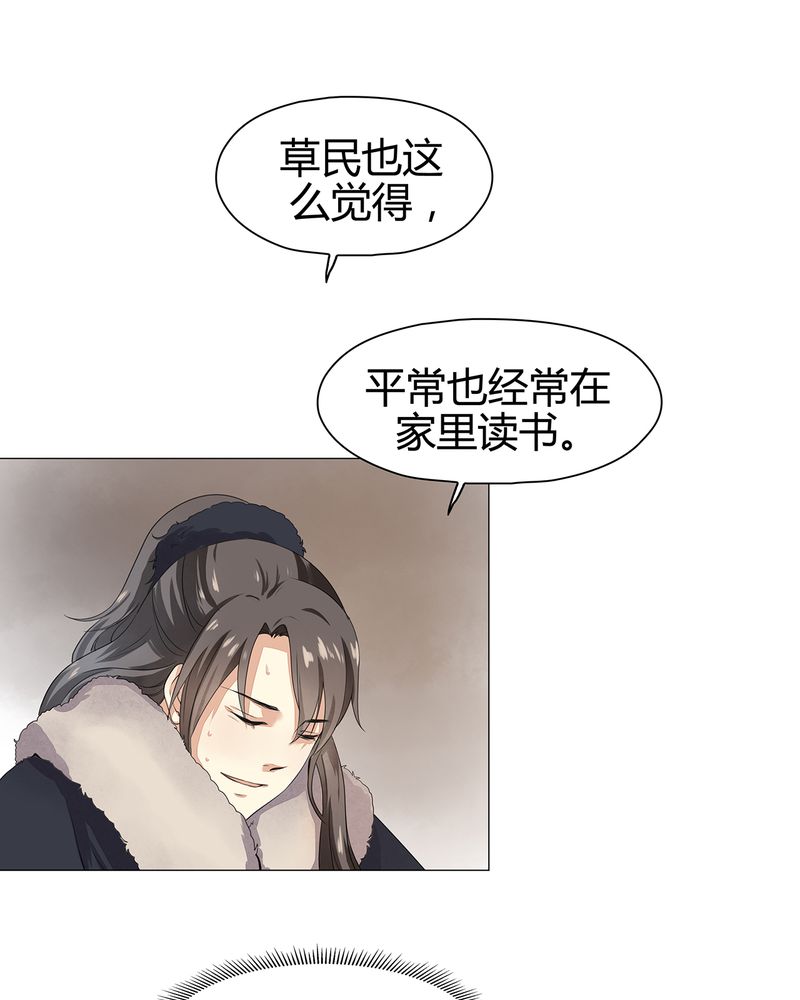 《大明1617》漫画最新章节第13章免费下拉式在线观看章节第【27】张图片