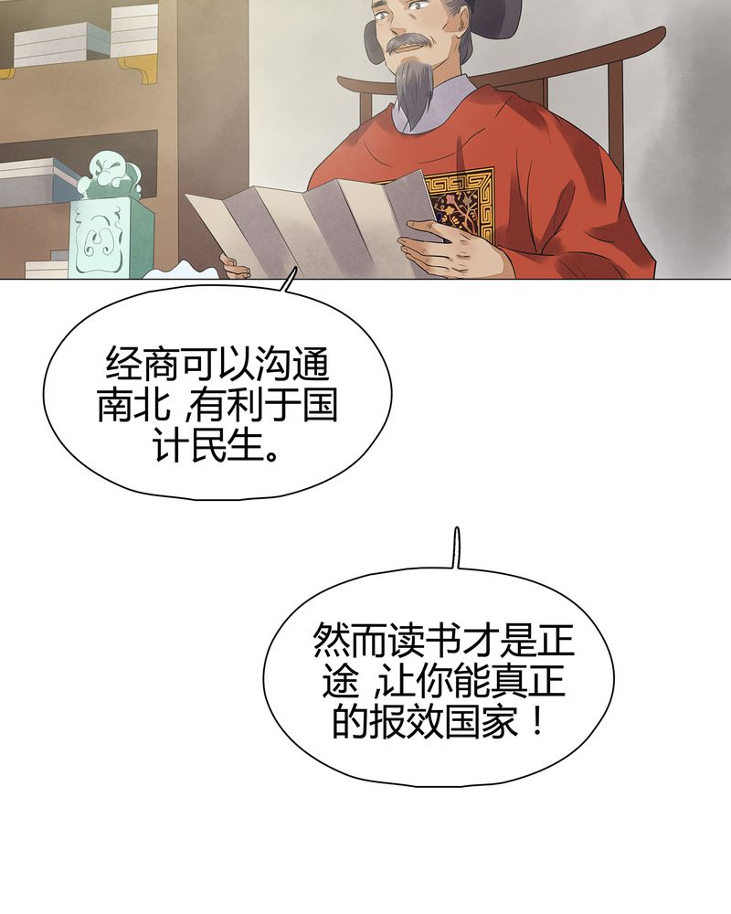 《大明1617》漫画最新章节第13章免费下拉式在线观看章节第【28】张图片