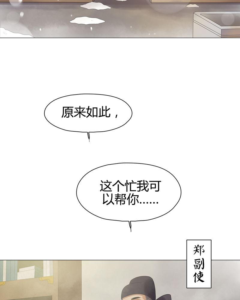 《大明1617》漫画最新章节第13章免费下拉式在线观看章节第【29】张图片