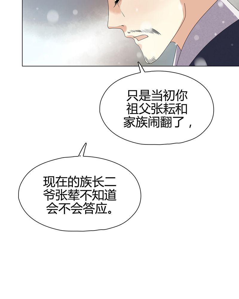 《大明1617》漫画最新章节第11章免费下拉式在线观看章节第【28】张图片