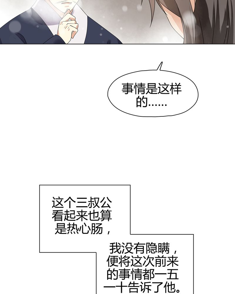 《大明1617》漫画最新章节第11章免费下拉式在线观看章节第【30】张图片