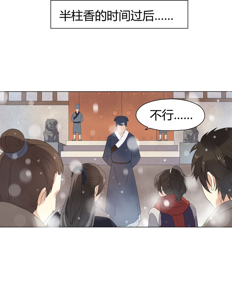 《大明1617》漫画最新章节第11章免费下拉式在线观看章节第【20】张图片