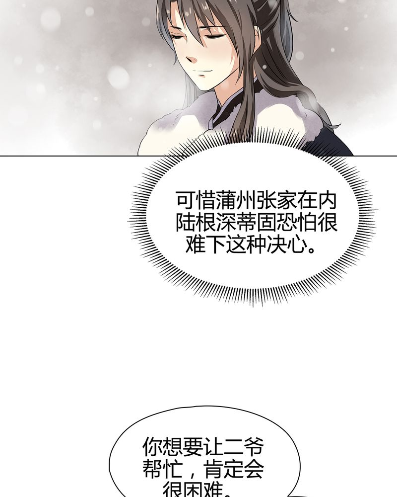 《大明1617》漫画最新章节第11章免费下拉式在线观看章节第【23】张图片