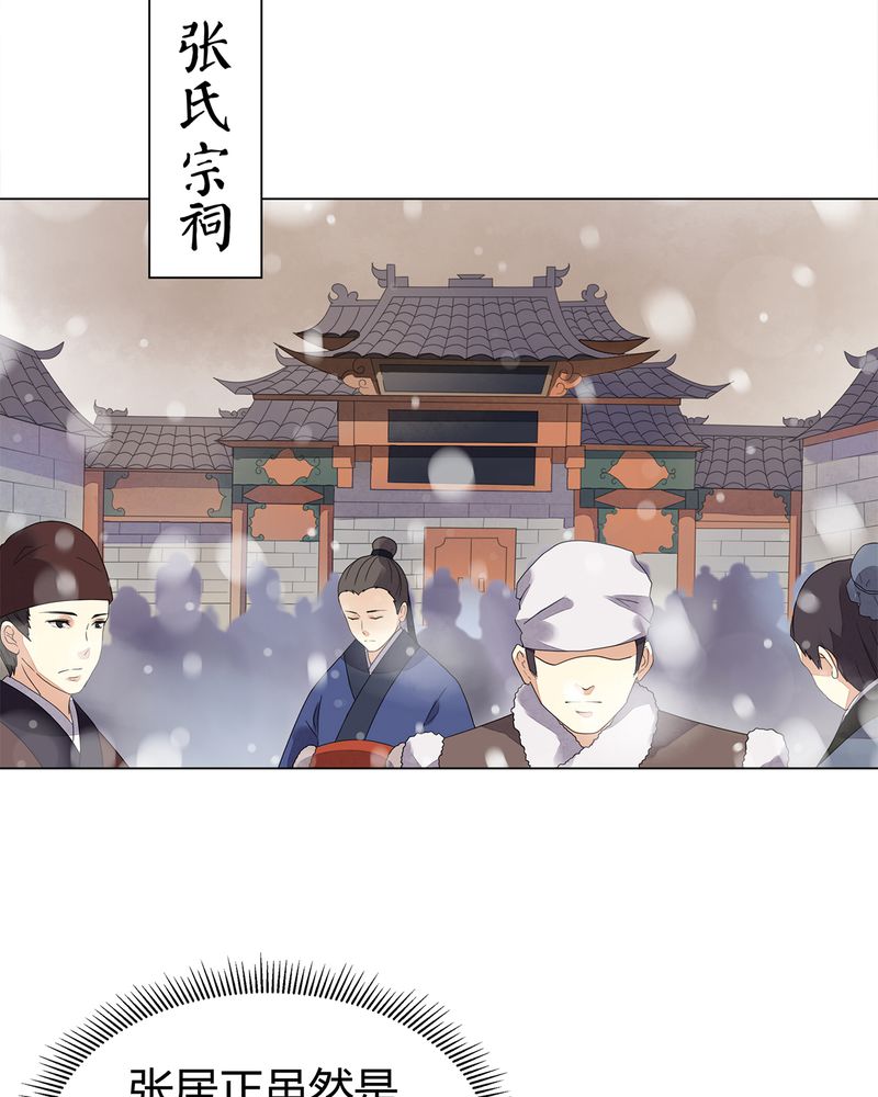 《大明1617》漫画最新章节第11章免费下拉式在线观看章节第【38】张图片