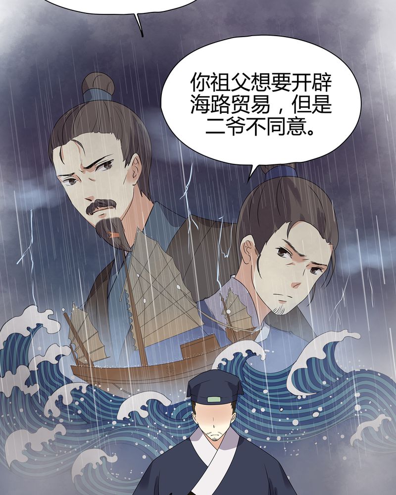 《大明1617》漫画最新章节第11章免费下拉式在线观看章节第【25】张图片