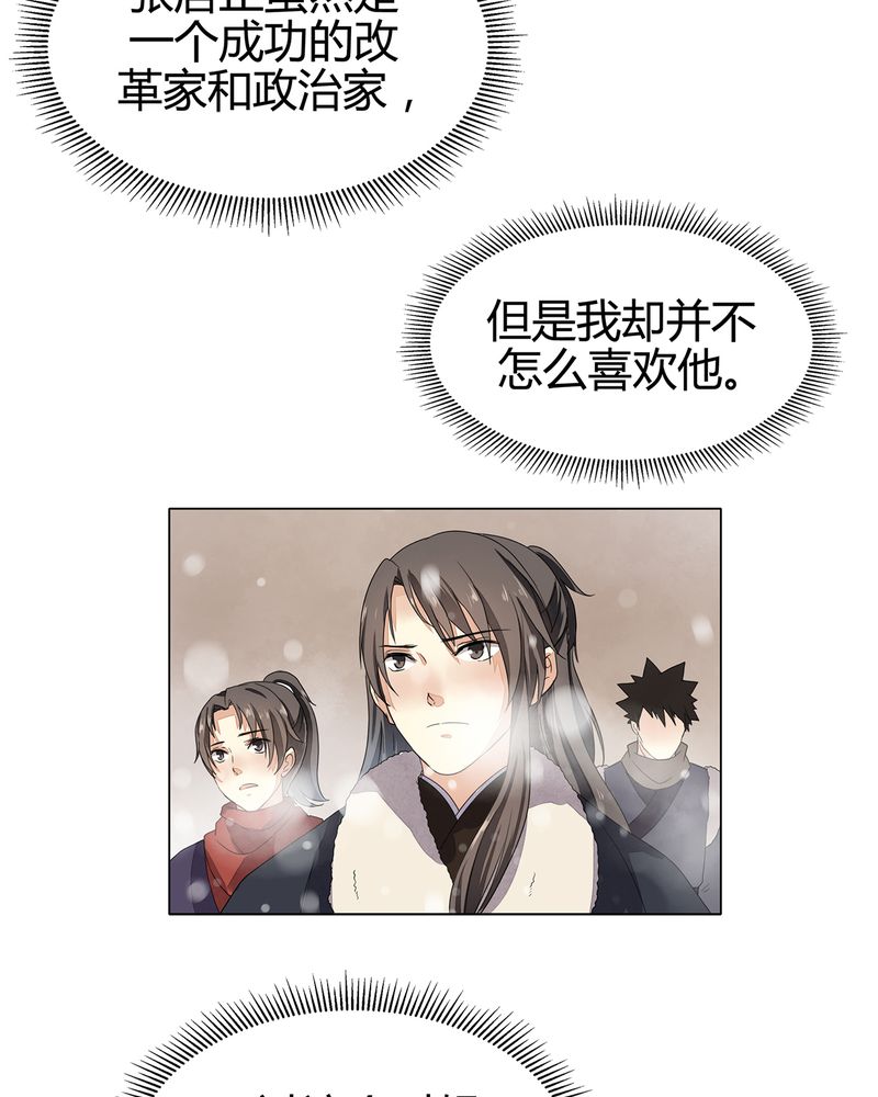 《大明1617》漫画最新章节第11章免费下拉式在线观看章节第【37】张图片