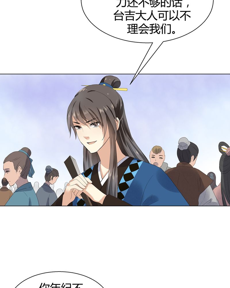 《大明1617》漫画最新章节第6章免费下拉式在线观看章节第【29】张图片