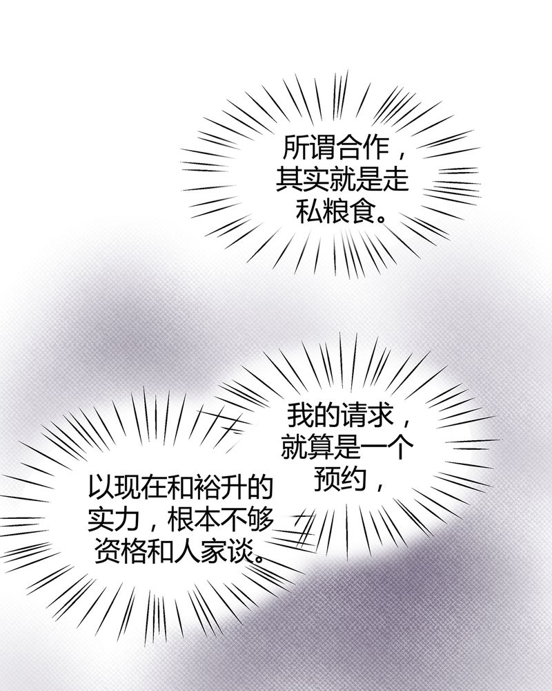 《大明1617》漫画最新章节第6章免费下拉式在线观看章节第【27】张图片