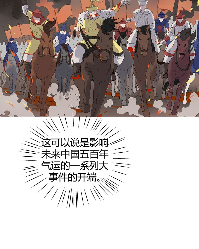 《大明1617》漫画最新章节第6章免费下拉式在线观看章节第【41】张图片