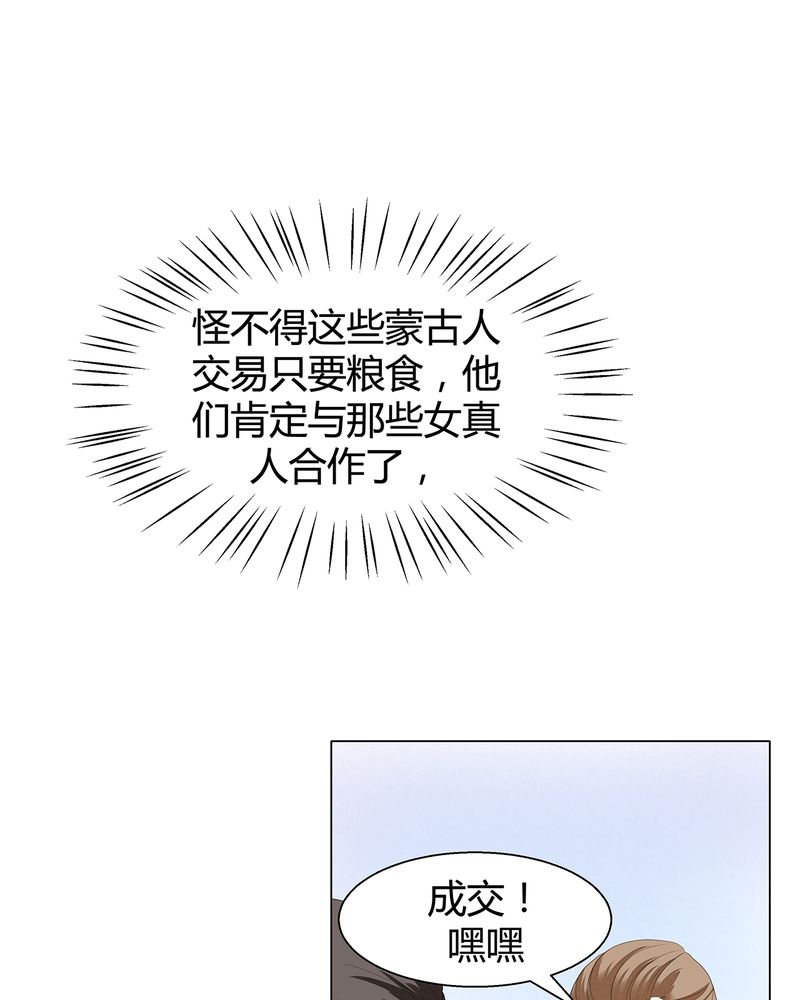 《大明1617》漫画最新章节第6章免费下拉式在线观看章节第【36】张图片